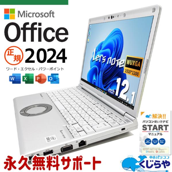 Let's note レッツノート 中古 microsoft Office 2024 付き Windows11