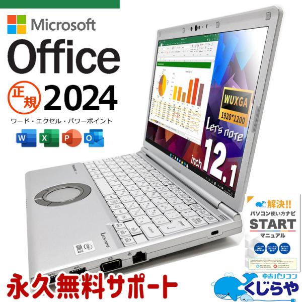 Let's Note CFQV9RDBVS/メモリ16GB/office2024 Let's note レッツノート 中古 microsoft Office 2024 付き Windows11