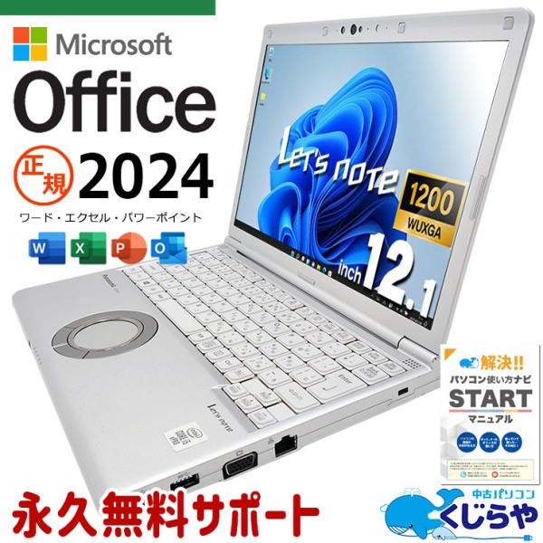 Let's note レッツノート 中古 microsoft Office 2024 付き Windows11