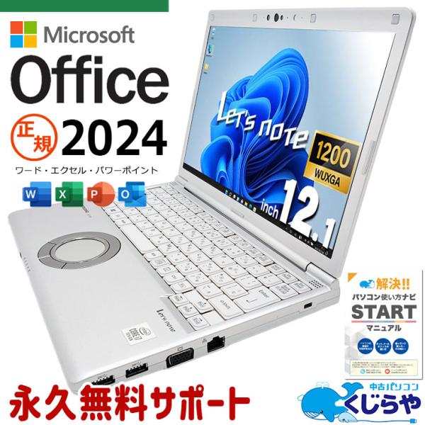 Let's note レッツノート 中古 microsoft Office 2024 付き Windows11