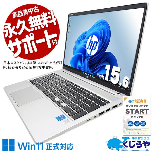 ProBook ノートパソコン 中古 Office付き Windows11 Pro HP 450 G8