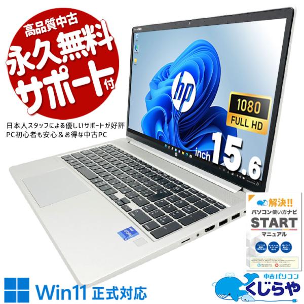 ProBook ノートパソコン 中古 Office付き Windows11 Pro HP 450 G8 