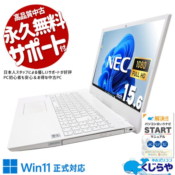 LaVie ノートパソコン 中古 Office付き Windows11 Home NEC GN186RLAH