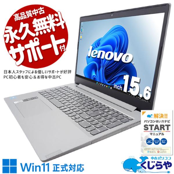 Ideapad 中古ノートパソコン Office付き Windows11 Home Lenovo