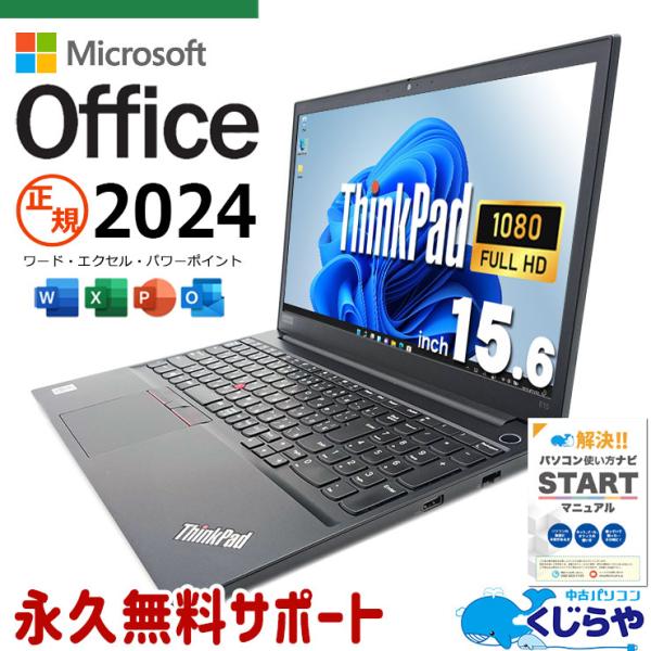 ThinkPad ノートパソコン 中古 microsoft Office 2024 付き Windows11