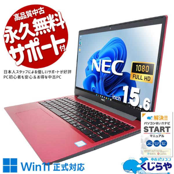 LaVie ノートパソコン 中古 Office付き Windows11 Home NEC NS710NAR-J