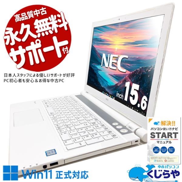 LaVie ノートパソコン 中古 Office付き Windows11 Home NEC NS600JAW 