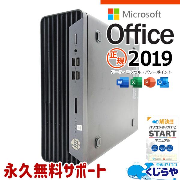 ProDesk デスクトップパソコン 中古 microsoft Office付き Windows11