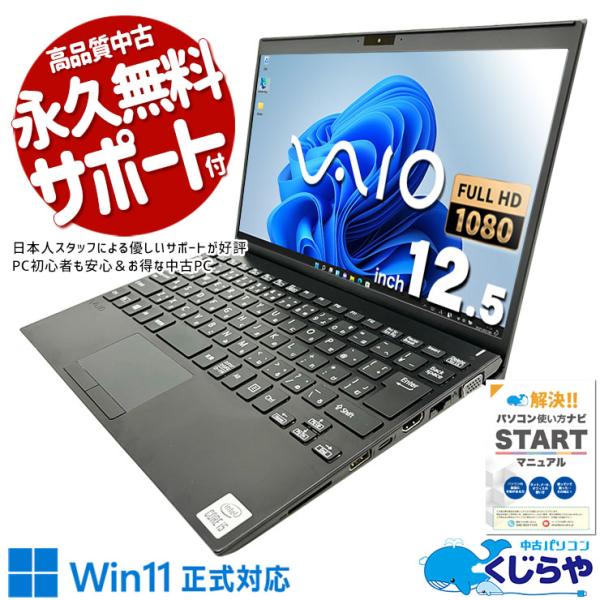 ノートパソコン 中古 Office付き Windows11 Pro VAIO PJシリーズ