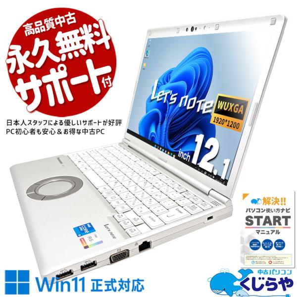 Let's note レッツノート 中古 CF-SV1RDLKS ノートパソコン Office付き