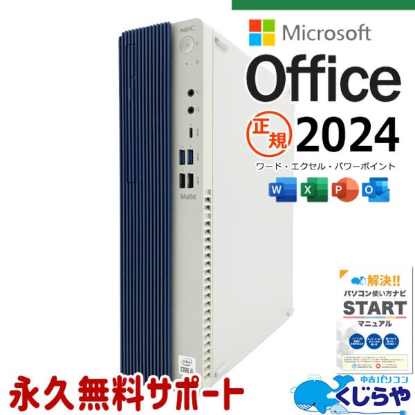 Mate デスクトップパソコン 中古 microsoft Office 2024 付き