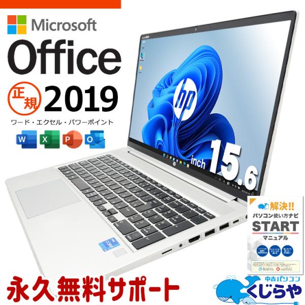 ProBook ノートパソコン 中古 microsoft Office付き Windows11 Pro HP 
