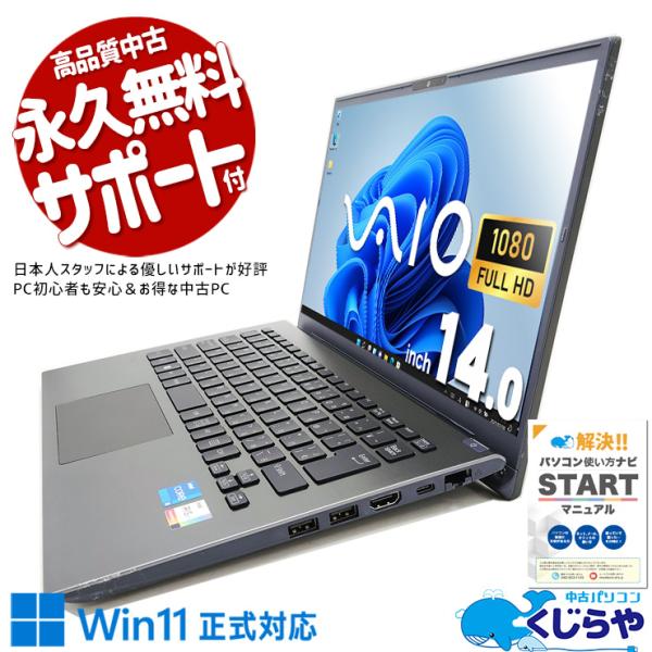 ノートパソコン 中古 Office付き Windows11 Pro VAIO VJBK118 Corei5