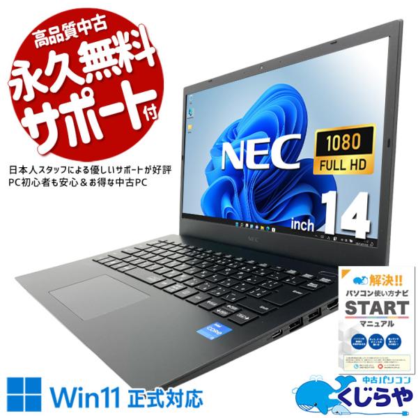 VersaPro ノートパソコン 中古 Office付き Windows11 Pro NEC VKL41M-B