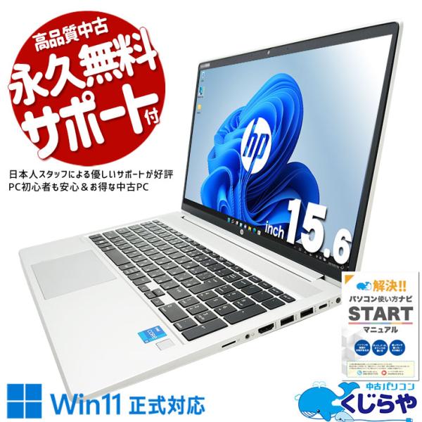ProBook ノートパソコン 中古 Office付き Windows11 Pro HP 450