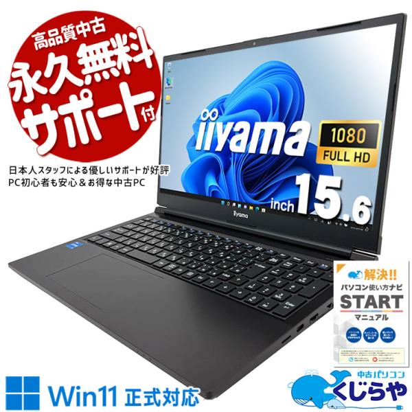 ノートパソコン 中古 Office付き Windows11 Home iiyama 15FH127-i5