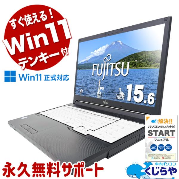 LIFEBOOK ノートパソコン 中古 Office付き Windows11 Pro 富士通 A748