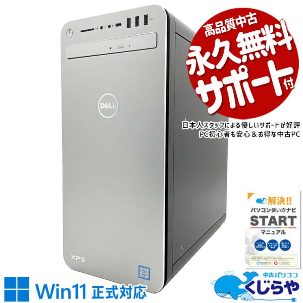 XPS デスクトップパソコン 中古 Office付き Windows11 Home DELL 8930