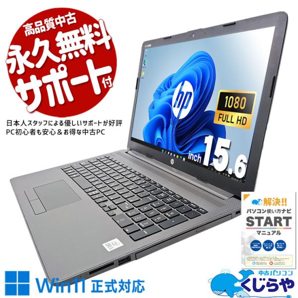 ノートパソコン 中古 Office付き 訳あり Windows11 Pro HP