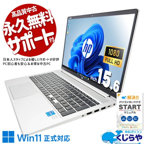 ProBook ノートパソコン 中古 Office付き Windows11 Pro HP 450 G8