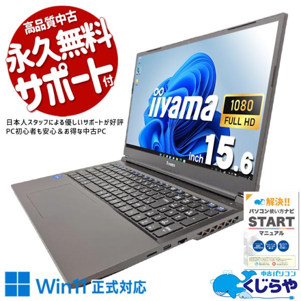 ノートパソコン 中古 Office付き Windows11 Home iiyama 15-FH127-i5