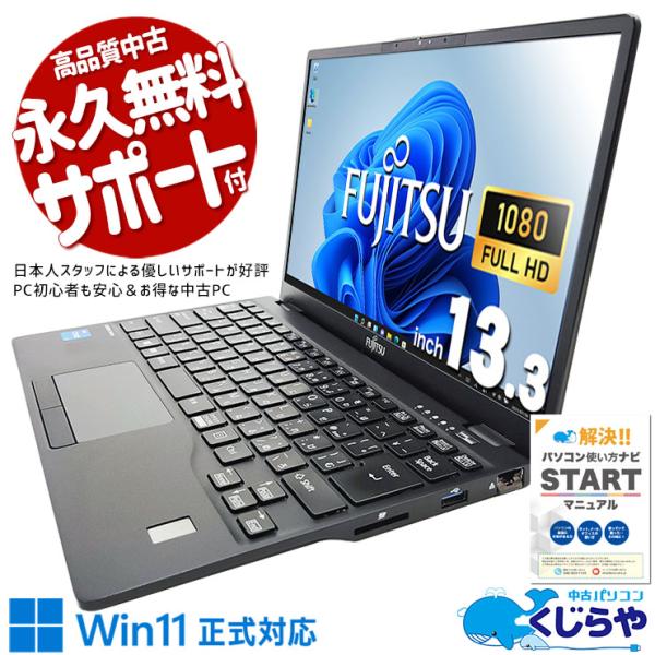 Windows11Pro オフィス付き　Corei5 メモリ8G FUJITSU 富士通 ノートパソコン Windows11 最大第八世代Corei5/最大