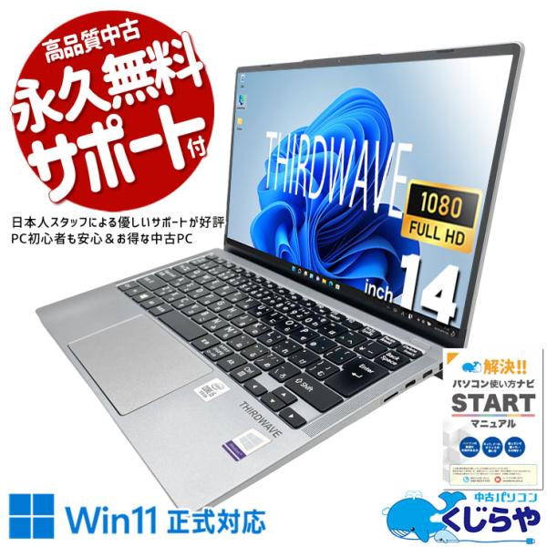 ノートパソコン 中古 Office付き 訳あり Windows11 Pro THIRDWAVE F-14IC Corei5 8GB 14型 中古パソコン