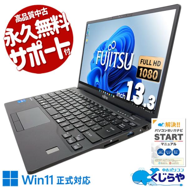 LIFEBOOK U9311/F 16GB i5 office付 11世代 LIFEBOOK 富士通 U9311/F / FMVU34021 Microsoft Office 2019 Core i5