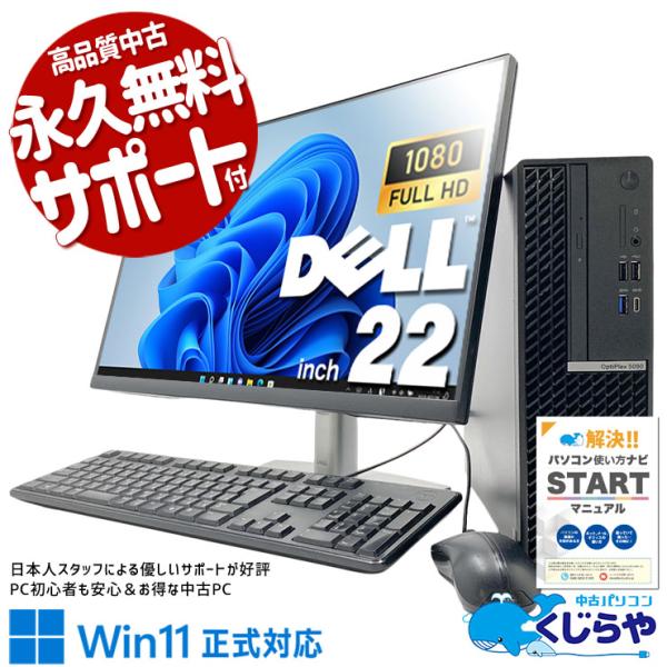 OptiPlex 【3000円OFFクーポン対象】 デスクトップパソコン 中古 DELL