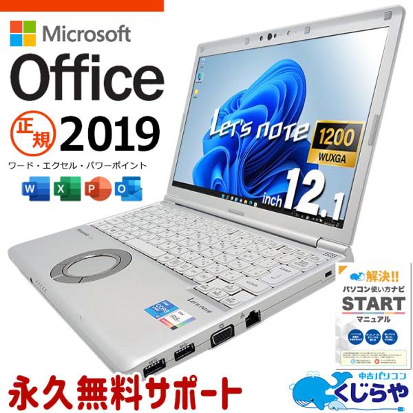 Let's note レッツノート 中古 microsoft Office付き Windows11 Pro