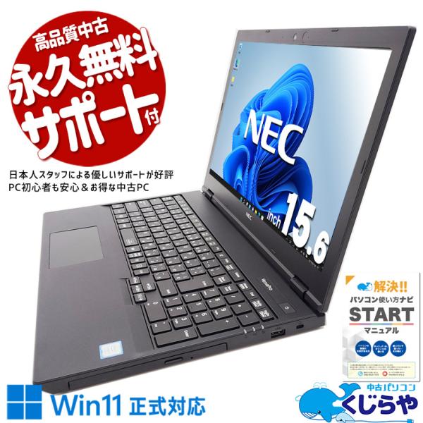 VersaPro ノートパソコン 中古 Office付き Windows11 Pro NEC VUV18F-6