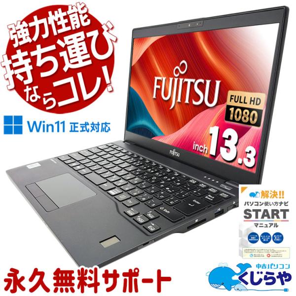LIFEBOOK ノートパソコン 中古 Office付き Windows11 Pro 富士通 U9310