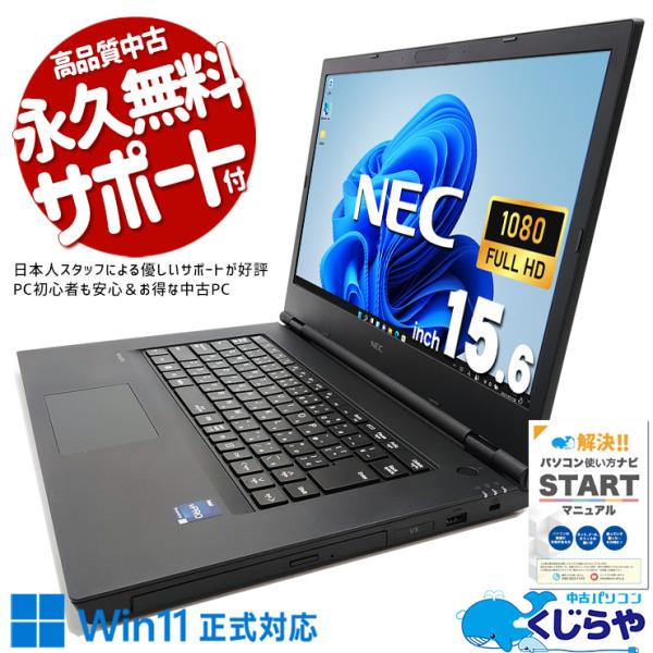 VersaPro ノートパソコン 中古 Office付き Windows11 Pro NEC VKT44X-F