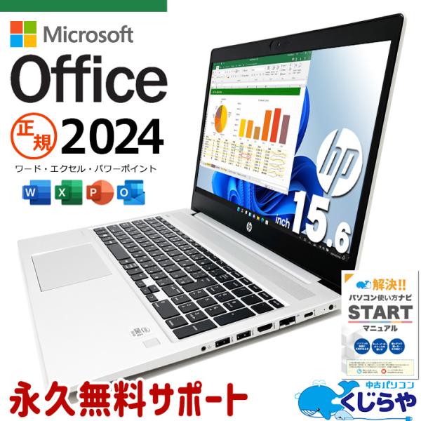 ProBook ノートパソコン 中古 microsoft Office 2024 付き Windows11