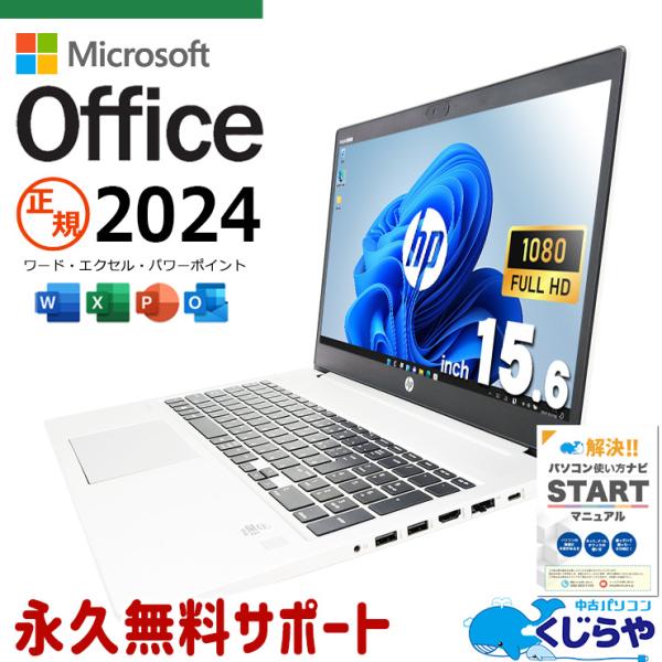 ProBook ノートパソコン 中古 microsoft Office 2024 付き Windows11