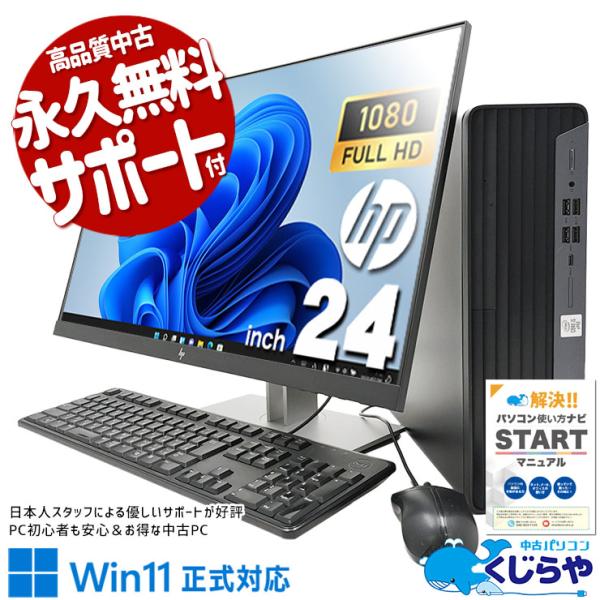 EliteDesk デスクトップパソコン 中古 Office付き Windows11 Pro HP