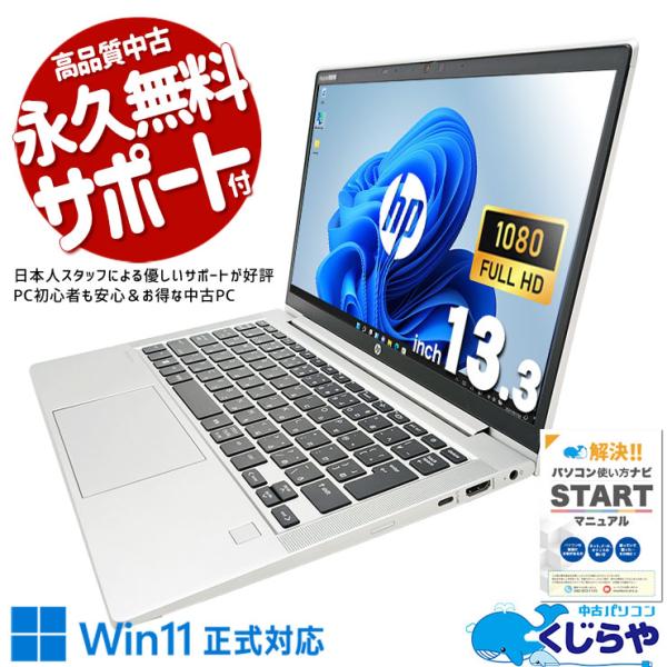 ProBook ノートパソコン 中古 Office付き Windows11 Pro HP 635 Aero