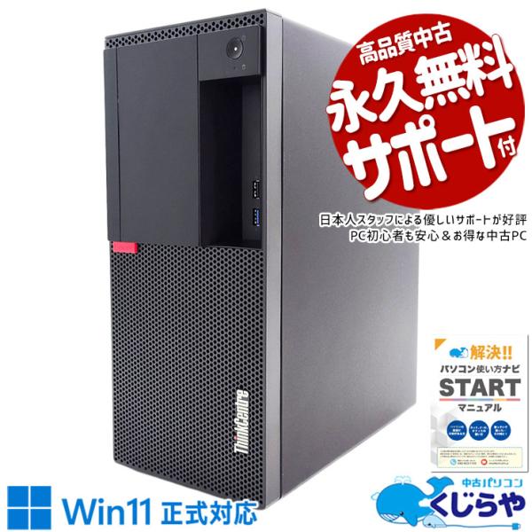 【中古品】デスクトップPC Windows11 core I7 ThinkCentre ゲーミングpc デスクトップパソコン 中古 Office付き