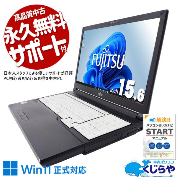 LIFEBOOK ノートパソコン 中古 Office付き Windows11 Pro 富士通 A5510
