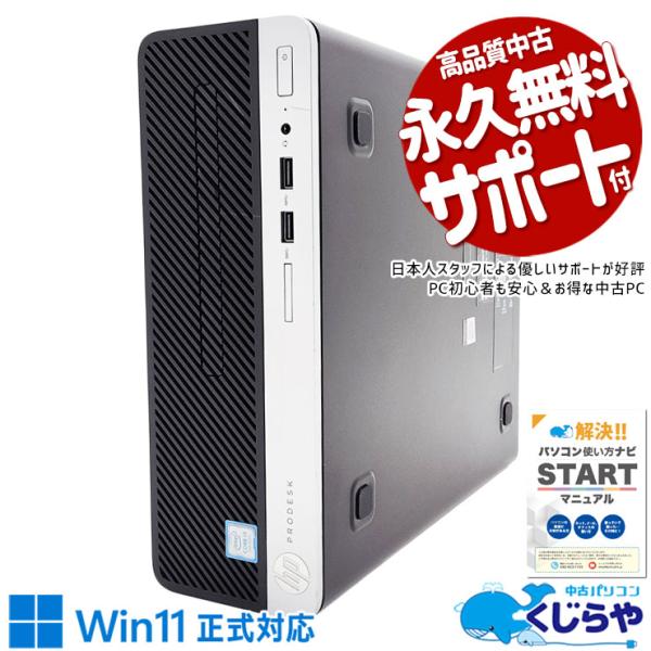 ProDesk デスクトップパソコン 中古 Office付き Windows11 Pro HP 400