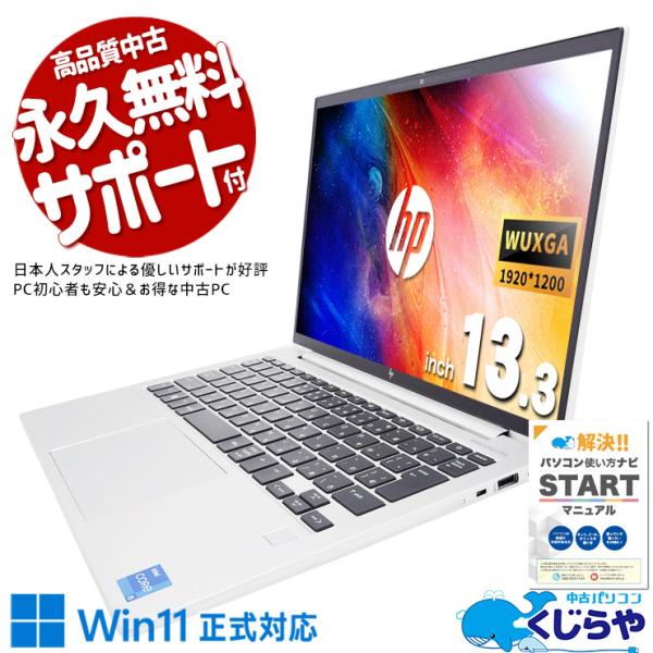 EliteBook ノートパソコン 中古 Office付き Windows11 Pro HP 830 G9