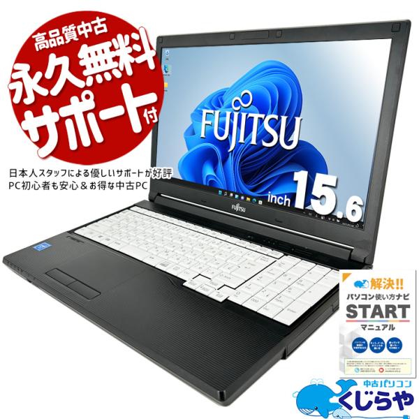 LIFEBOOK ノートパソコン 中古 Office付き 訳あり Windows11 Pro