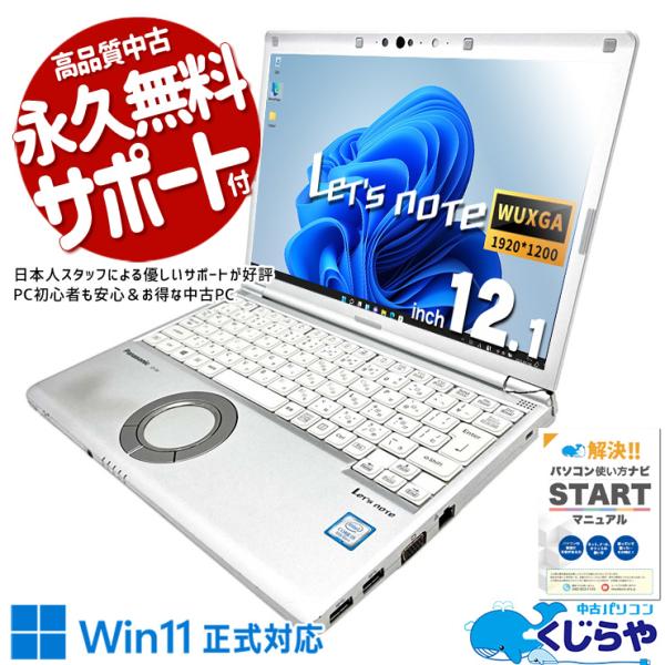 Let's note レッツノート 中古 CF-SV8KDCVS ノートパソコン Office付き