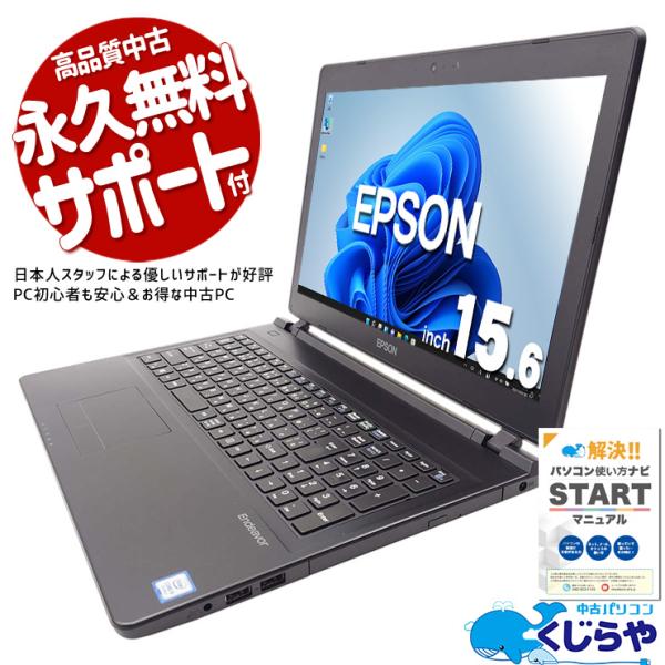 Endeavor ノートパソコン 中古 Office付き Windows11 Pro EPSON JN4100