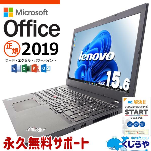 ThinkPad ノートパソコン 中古 microsoft Office付き 訳あり