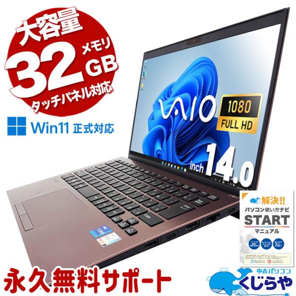 ノートパソコン 中古 Office付き Windows11 Pro VAIO PK Corei7 32GB