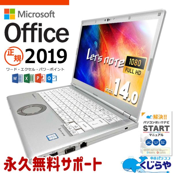 ノートパソコン オフィス付き Windows11 レッツノート LV8 JC1135 パナソニック レッツノート CF-LV8 14型 Win11 軽量 極美品 綺麗