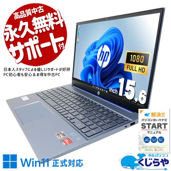 HP ノートPC Pavilion 15-eh1080AU Pavilion ノートパソコン 中古 Office付き Windows11 Home HP 15