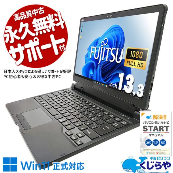 ノートパソコン 中古 Office付き Windows11 Pro 富士通 Q739/AB Corei5