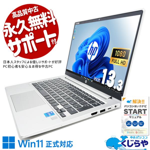 ProBook 【日本人サポート/高品質/コスパ】 ノートパソコン 中古